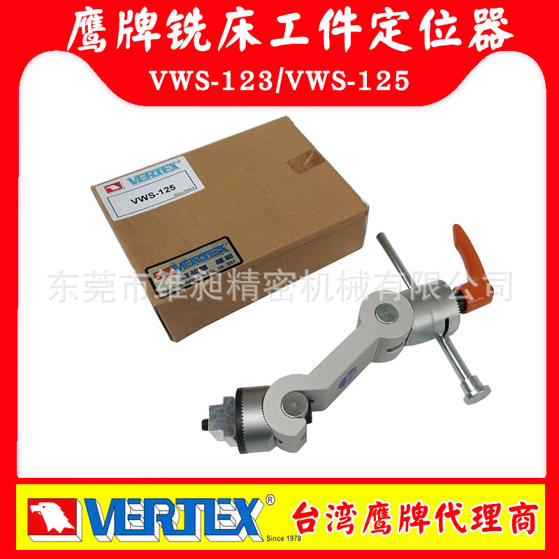 台湾鹰牌铣床定位器VWS-123/VWS-125机床工件定位器 CNC万向定位