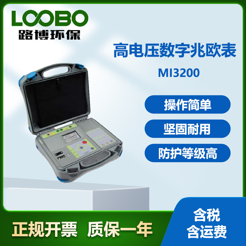 德国METREL美翠 MI3200大功率高电压数字兆欧表 手提式电压测试仪