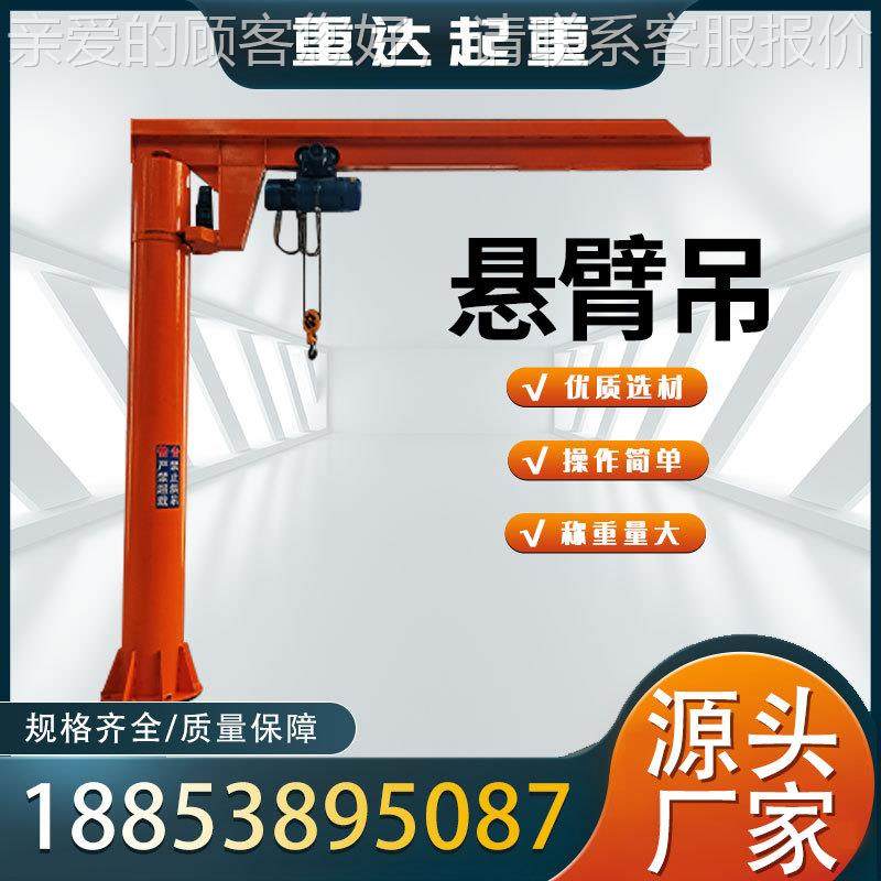 立柱式悬臂吊电动旋转小型1/2/吨起重机移动式60度独臂吊平衡吊
