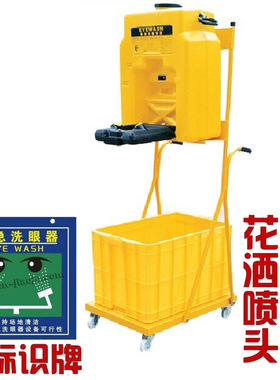 西斯贝尔 WG6000BC 便携式洗眼器带推车 移动式