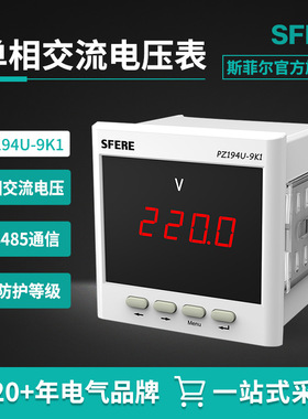 江苏斯菲尔电气PZ194U-9K1带4~20mA单相数显交流电压表智能电表