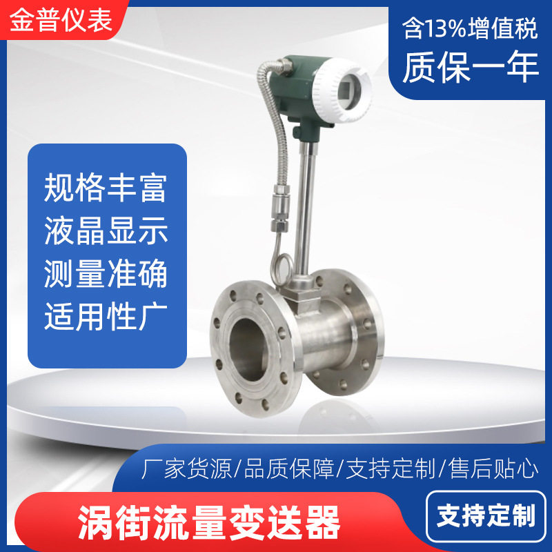 厂家智能涡街流量计压缩空气氮气蒸汽流量计温压补偿气体流量计