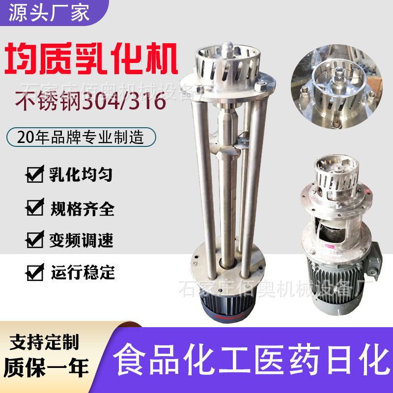 卫生级乳化机不锈钢高速剪切 均质乳化机分散混合搅拌机304材质,机械设备,研磨机,淘宝优惠券,粉丝福利购,淘宝优惠卷