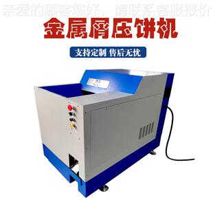小型箱式 铝屑压饼机饼块直径7cm压饼液压机全自动铝屑铁屑压饼机