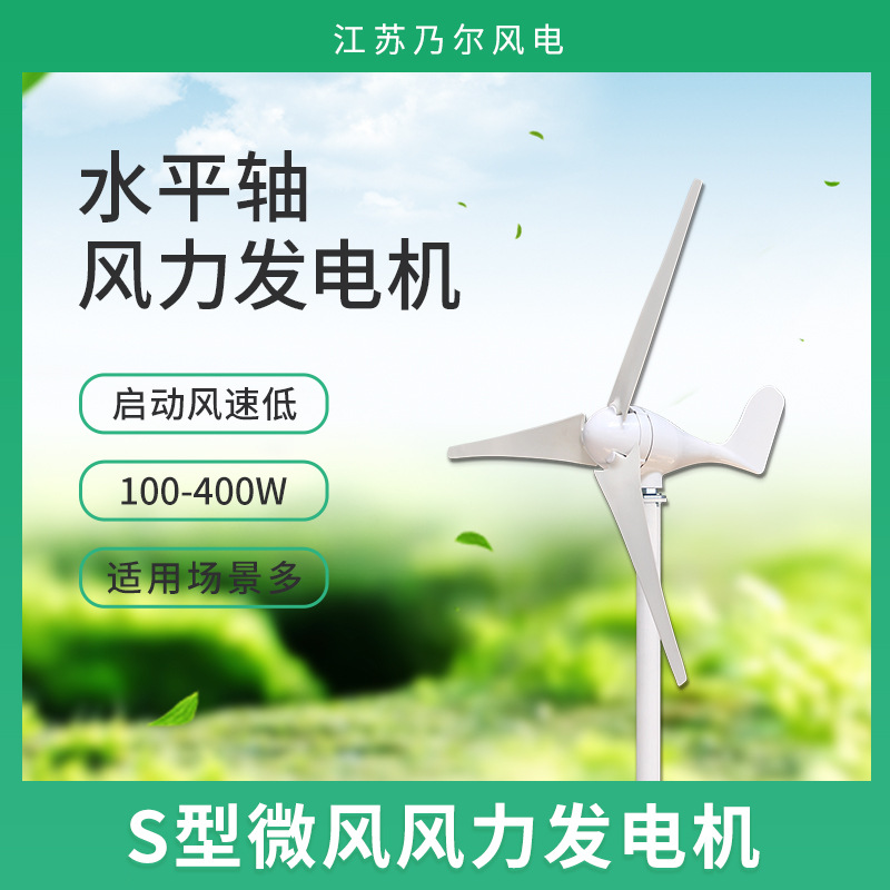 S型300W12/24V牧用型风力发电机 风力永磁发电机