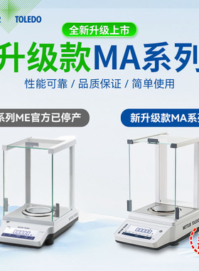 梅特勒托利多ME104/204电子分析天平MA55/LA104E万分之一天平