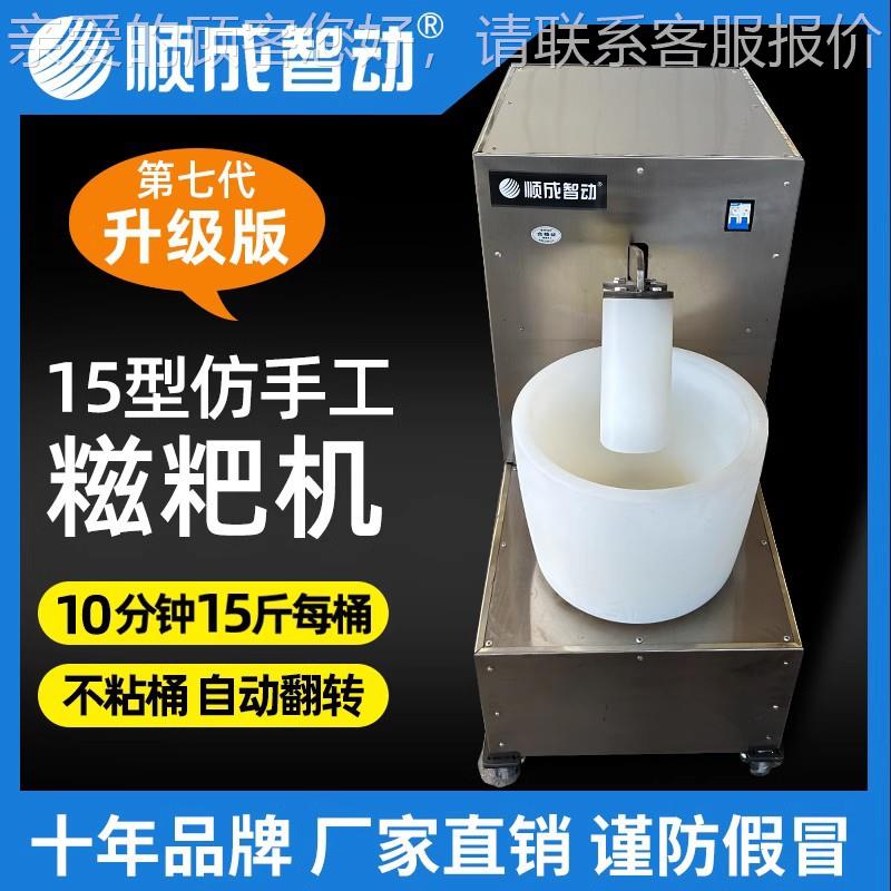 单锤仿手工糍粑机打粑粑机打年糕打糯米糍粑商用年糕机麻糍机顺成