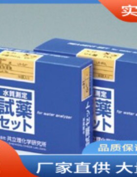 LR-B硼测试包共立LR-B硼测试剂共立KYORITSU测试盒