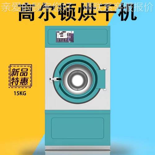 加工定制 干洗店烘干设备 工业烘干机 美容院毛巾全自动烘干机