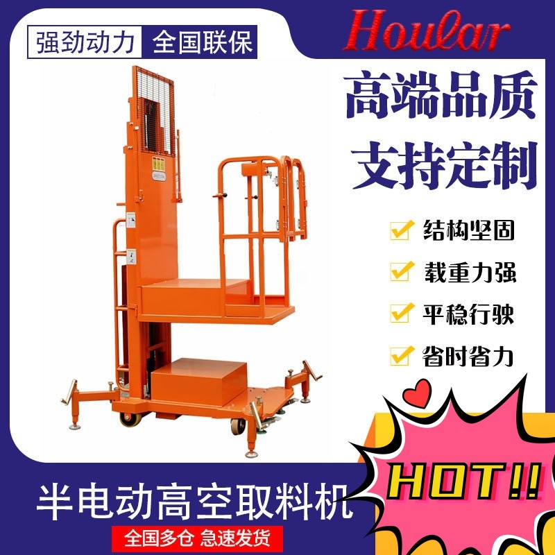 szhoular半自动SEP高空取料车 电动升降平台取货车 自动取料机
