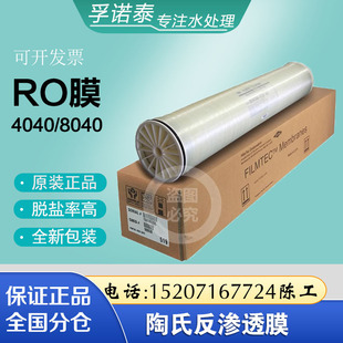 8040 4040RO膜滤芯4040 美国陶氏反渗透膜BW30 400IG反渗透膜LCLE