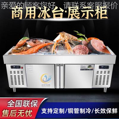 冰台展示柜点菜海鲜鱼肉自助直冷藏喷雾水产不锈钢商用超市冰鲜台