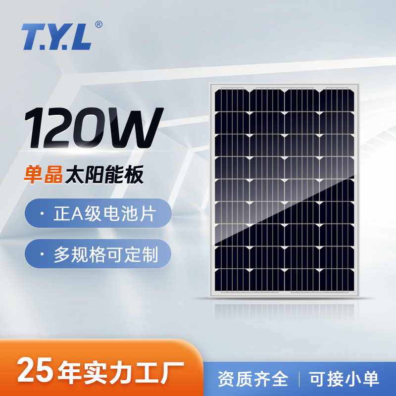120W18V单晶硅光伏发电板组件高效能太阳能户外路灯电池充电板