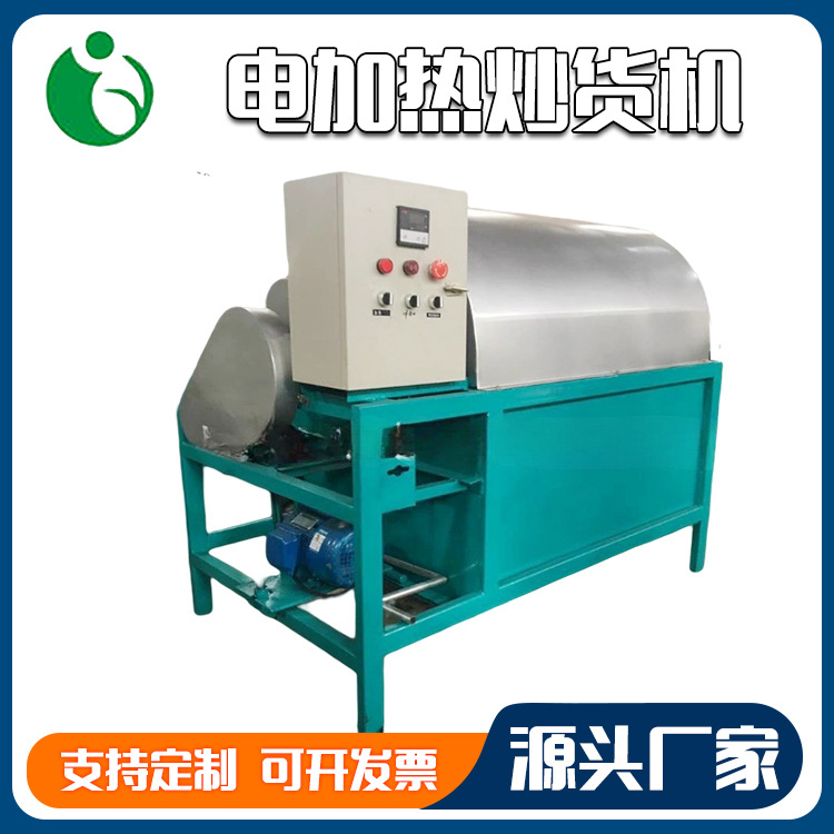大型豆粕电加热炒货机 滚筒式菜籽花生米全自动榨油烘干炒锅机
