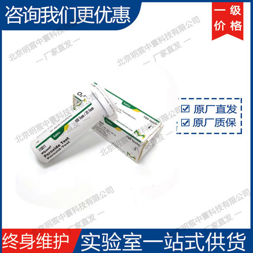 德国默克/Merck 双氧水试纸 货号：1.10011.0001  厂家