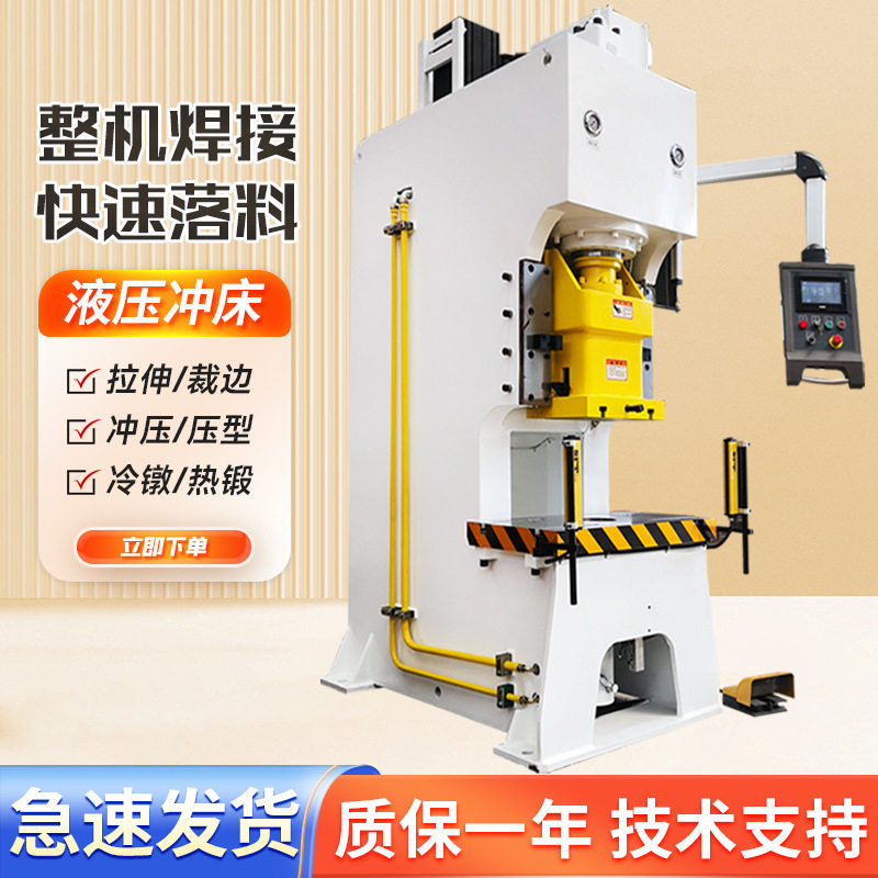 200吨压力机自动生产线连续冲孔冲裁单柱液压机重型液压冲床,机械设备,其他机械设备,淘宝优惠券,粉丝福利购,淘宝优惠卷