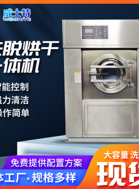 洗脱烘干一体机 变频调速全悬浮式洗脱烘干XTH全自动洗脱烘一体机