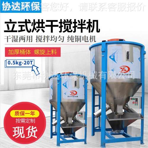 循环式塑料颗粒搅拌机PP塑料粒子拌料机水洗料烘干搅拌机均化桶