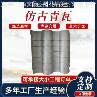 高分子仿古瓦 仿古小青瓦 高分子瓦仿古瓦深灰色筒瓦琉璃瓦彩陶瓦