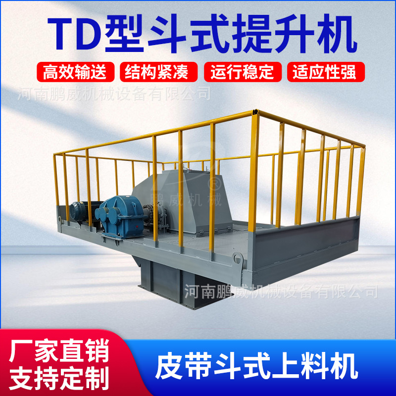 TD型斗式提升机粉末颗粒斗式上料机垂直提料机斗式垂直提升机化工