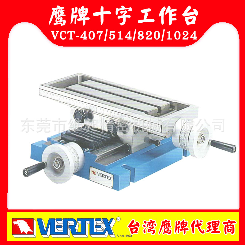 台湾鹰牌十字工作台VCT-820鹰牌工具VERTEX200*500手动十字滑台