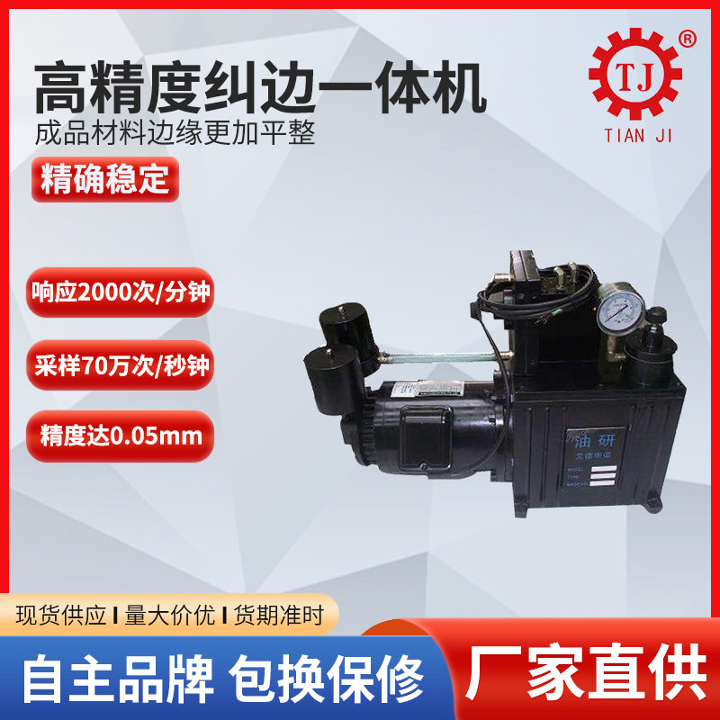 江苏常州伺服纠偏器无锡南通油压对边机泰州宿迁液压纠偏装置,五金/工具,液压机/油压机,淘宝优惠券,粉丝福利购,淘宝优惠卷