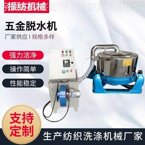 电镀脱水机工业离心脱水机吊篮脱水机五金配件铝屑脱油机