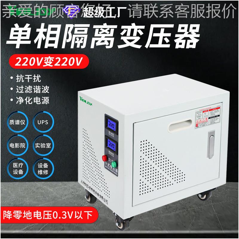 DG-5KVA220V变220V抗干扰零地隔离2/3/4KW家用电源单相隔离变压器
