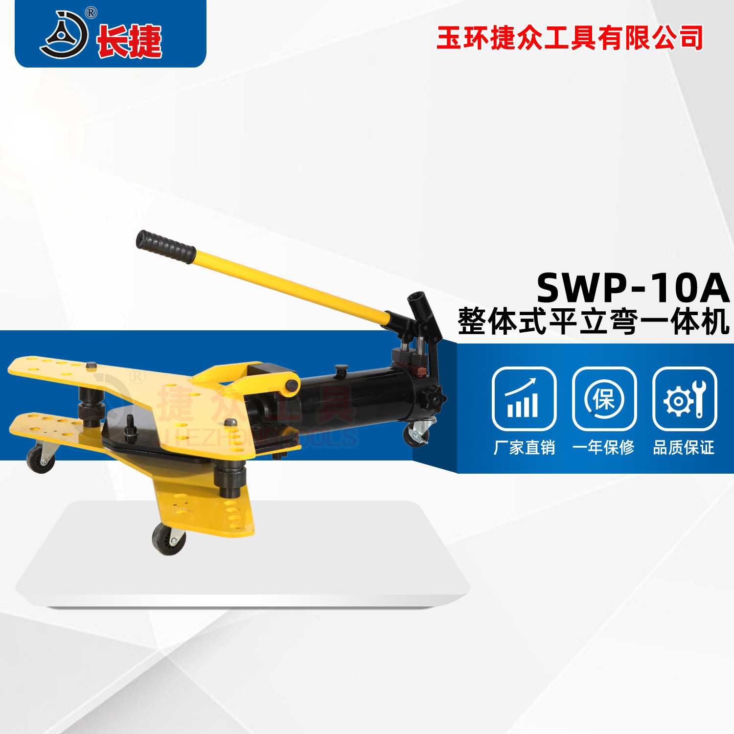 长捷 整体式平立弯一体机SWP-10A折铜排铁板弯管三合一电动弯排机