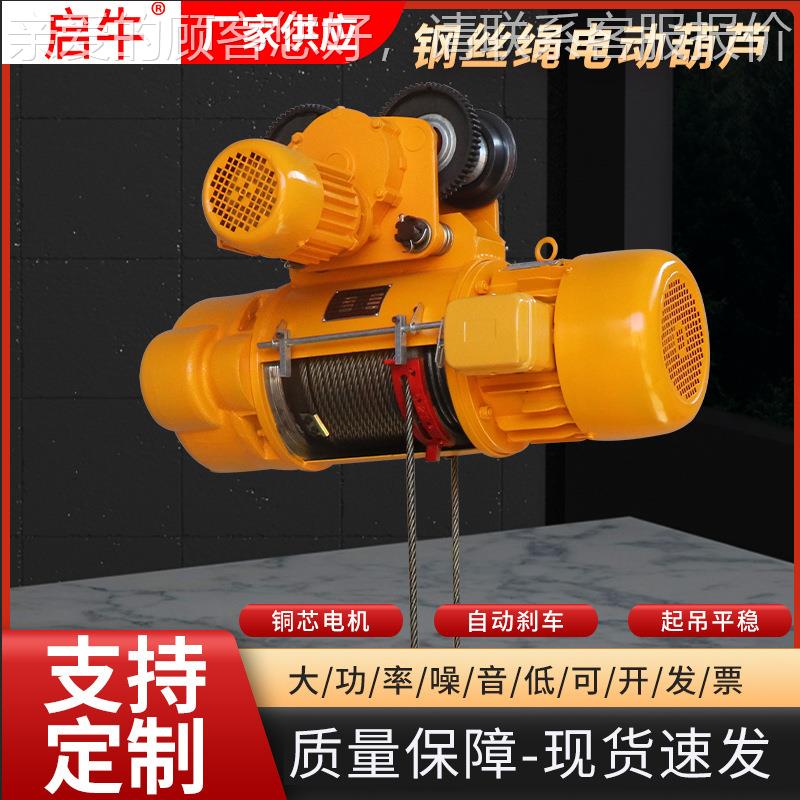 钢丝绳电动葫芦1T6M 起重机电动葫芦吨5吨10T CD1型电动葫芦