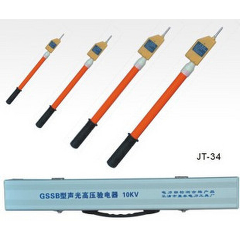 GSSB型声光高压验电器 GSSB-II 10KV 35KV 110KV高压验电笔