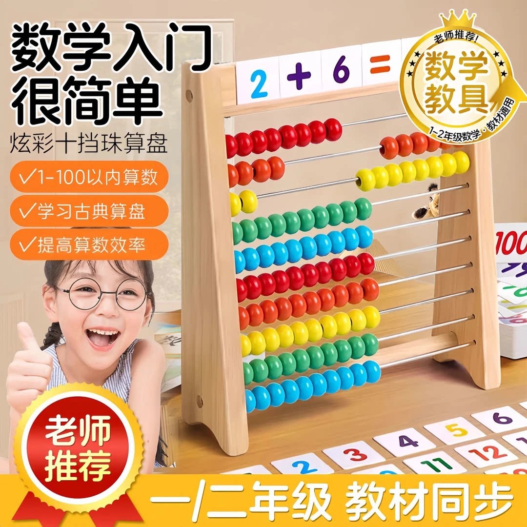 算盘儿童珠心算术幼儿园小学生计算架数数棒加减法启蒙氏数学教具