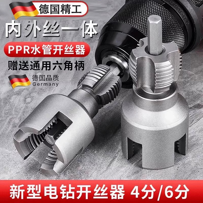 新款PPR水管内丝外丝一体套丝器开丝4分6分水管PPR螺纹攻丝锥板牙