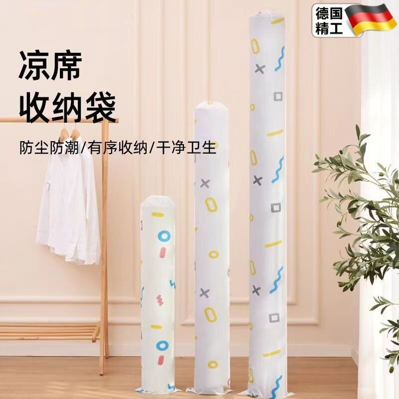 防潮防水防尘凉席收纳袋家用直筒竹席套席子其他汽车内饰用品