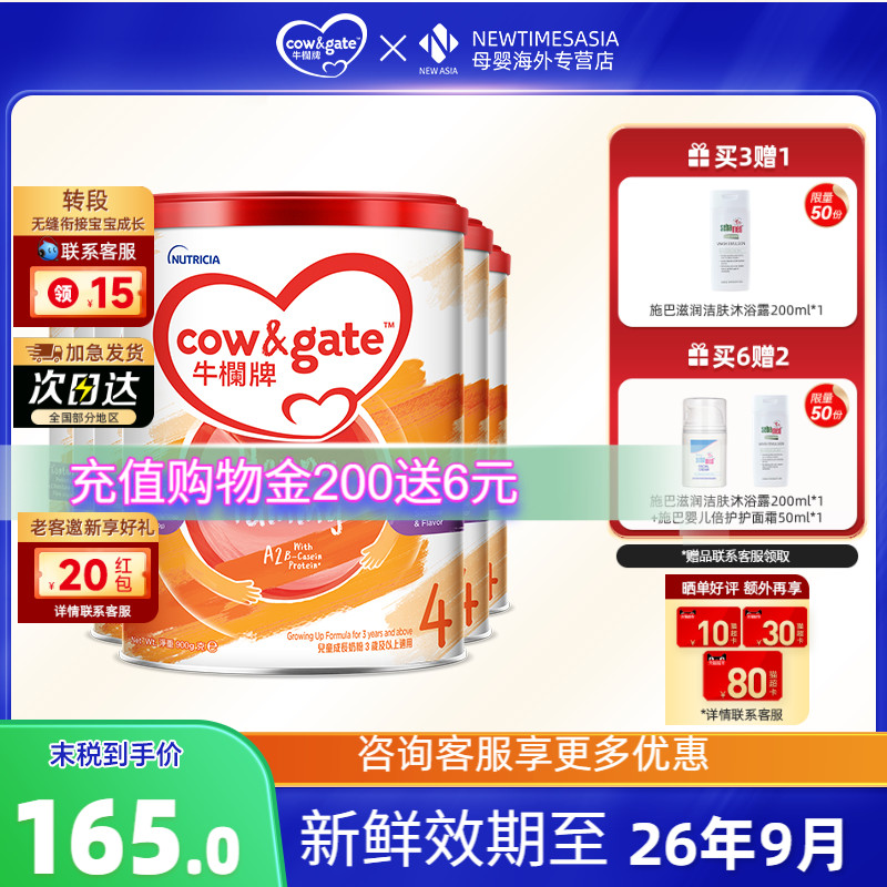 Cow&Gate牛栏牌A2进口奶粉四段港版儿童成长奶粉4段3岁及以上单罐