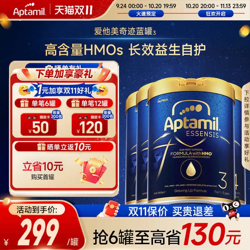 【询客服享好礼】港版爱他美领熠奇迹蓝罐HMO婴儿牛奶粉1/2/3/4段