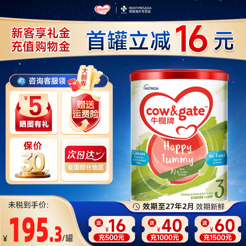 三段奶粉Cow&Gate牛栏牌进口港版