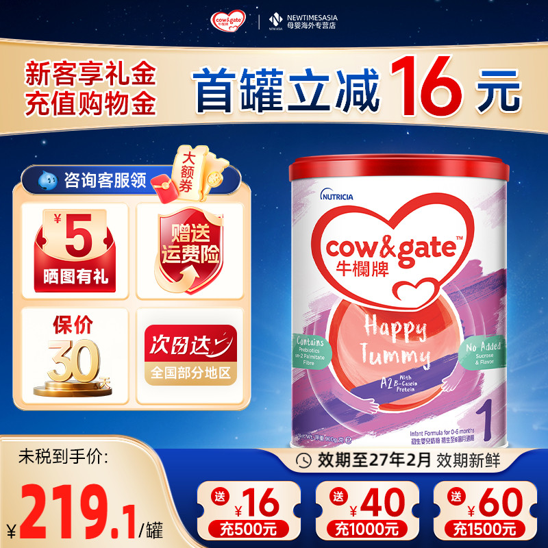 Cow&Gate牛栏牌A2进口奶粉港版一段初生婴儿牛奶粉