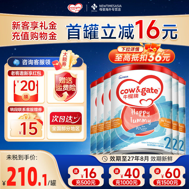 消费券Cow&Gate牛栏牌A2进口2段港版婴幼儿配方牛奶粉2段6-12个月