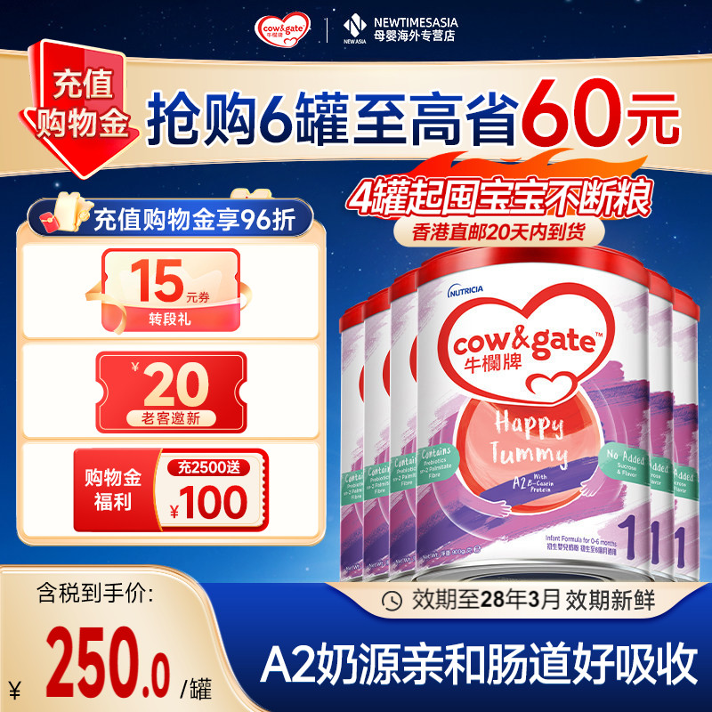 英国进口牛栏牌0-6月婴幼儿适用
