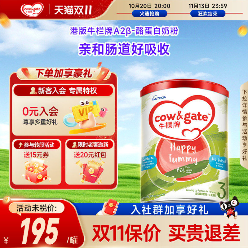 三段奶粉Cow&Gate牛栏牌进口港版