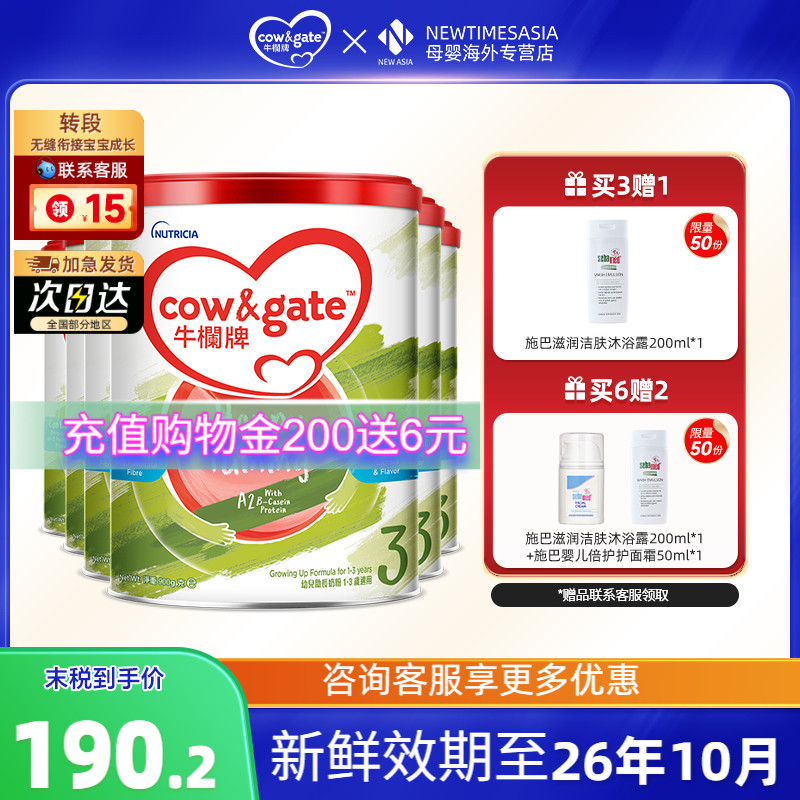 三段奶粉Cow&Gate牛栏牌进口港版