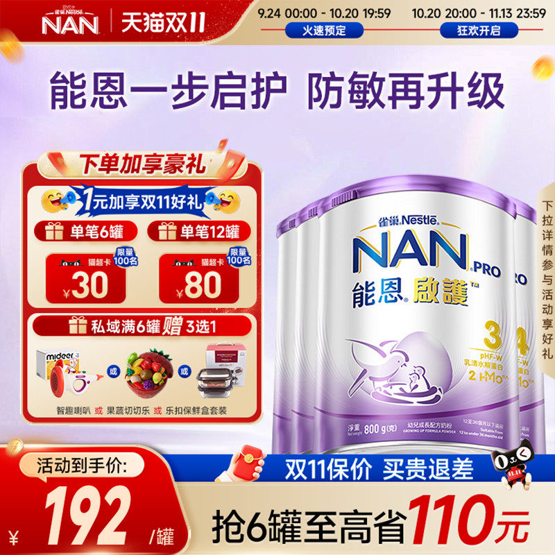 【预售6罐装】港版雀巢能恩启护1234段适度水解婴幼儿奶粉800g
