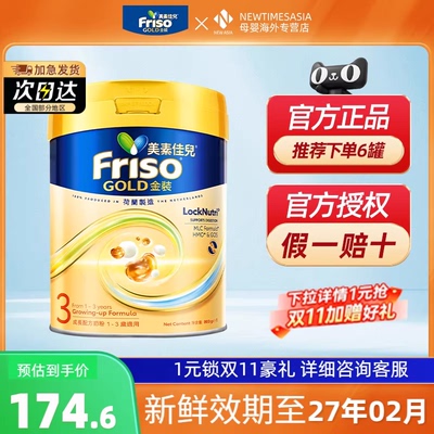港版Friso美素佳儿金装奶粉3段