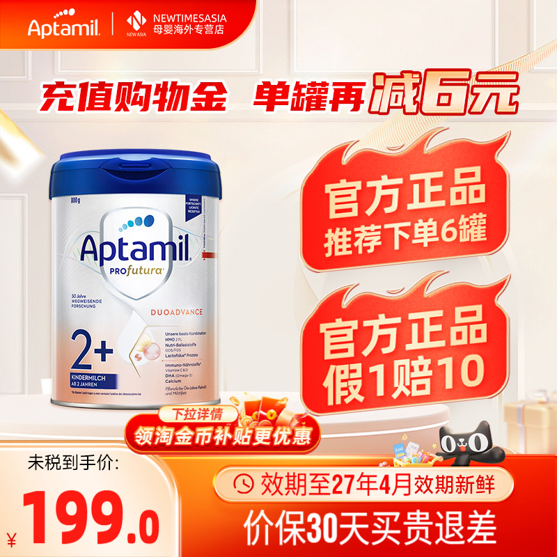 德国爱他美白金版2+段婴幼儿进口牛奶粉配方2周岁上