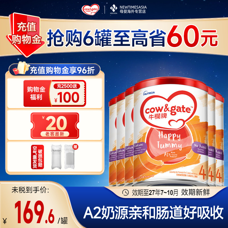 Cow&Gate牛栏牌4段奶粉3岁及以上