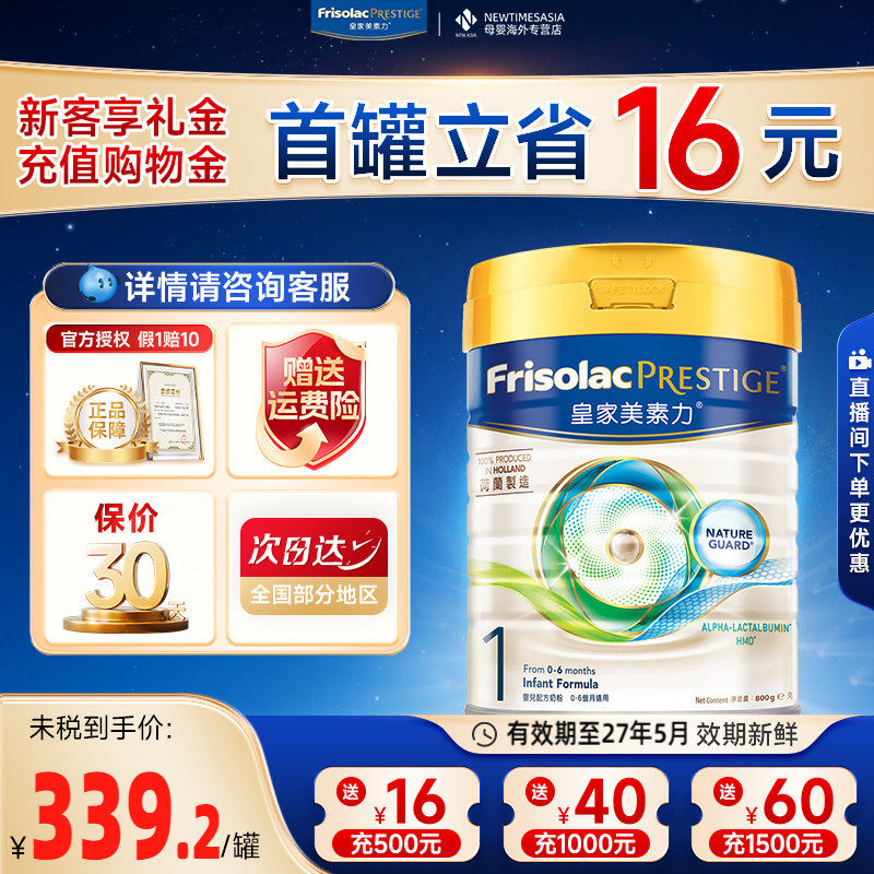皇家美素佳儿港版1段婴儿配方奶粉新生婴幼儿奶粉,婴童奶粉,婴幼儿牛奶粉,淘宝优惠券,粉丝福利购,淘宝优惠卷