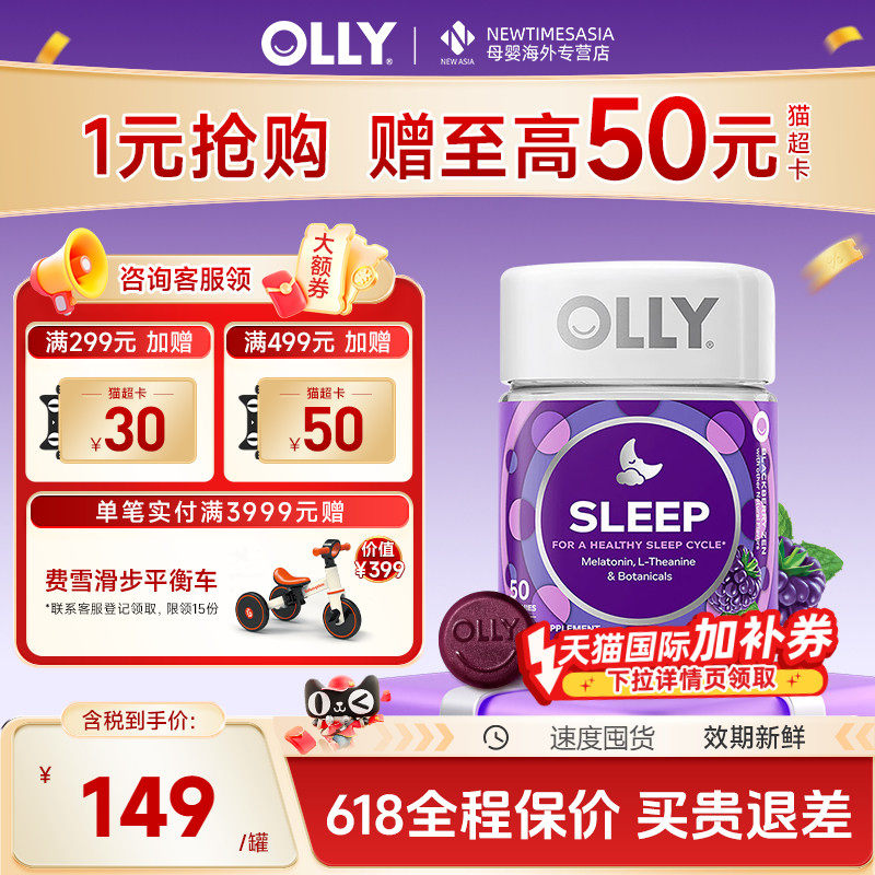 【618超值购】OLLY褪黑素软糖安瓶3mg助眠晚安糖美国原装进口正品