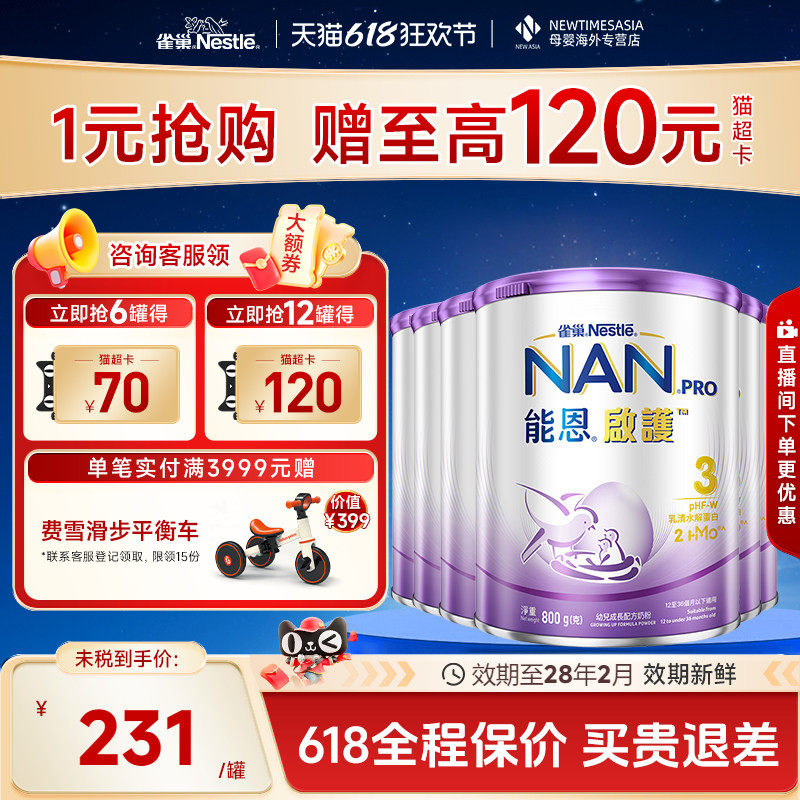 【618优选】港版雀巢能恩启护3段适度水解婴儿宝宝奶粉800g1-3岁