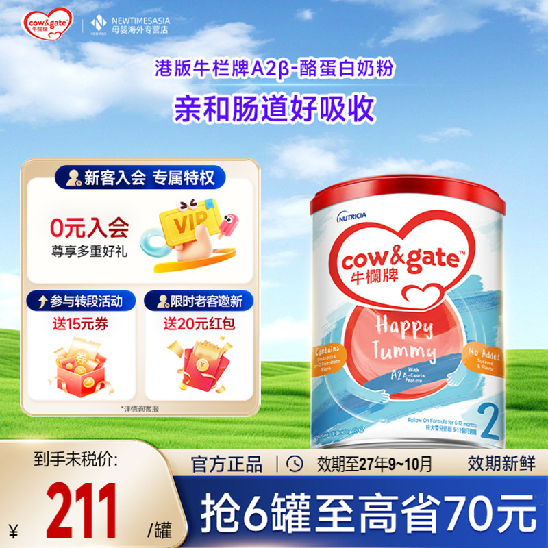 二段奶粉Cow&Gate牛栏牌港版A2